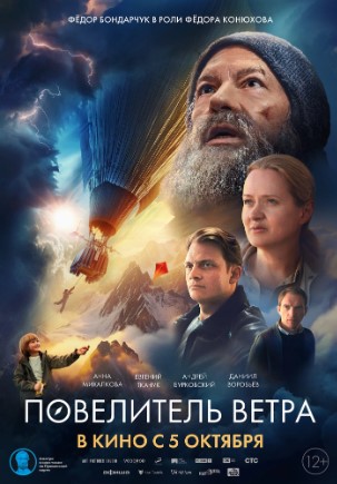 Shamol Hukmdori 2023 Rossiya kino HD